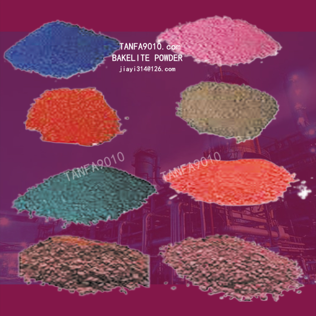 紫色电木粉 胶木粉 酚醛模塑料.png