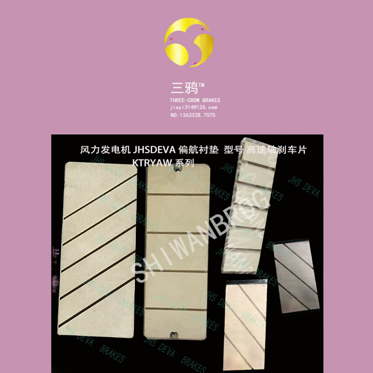 高速轴刹车片-BSFI-3090-MS35S-104.png
